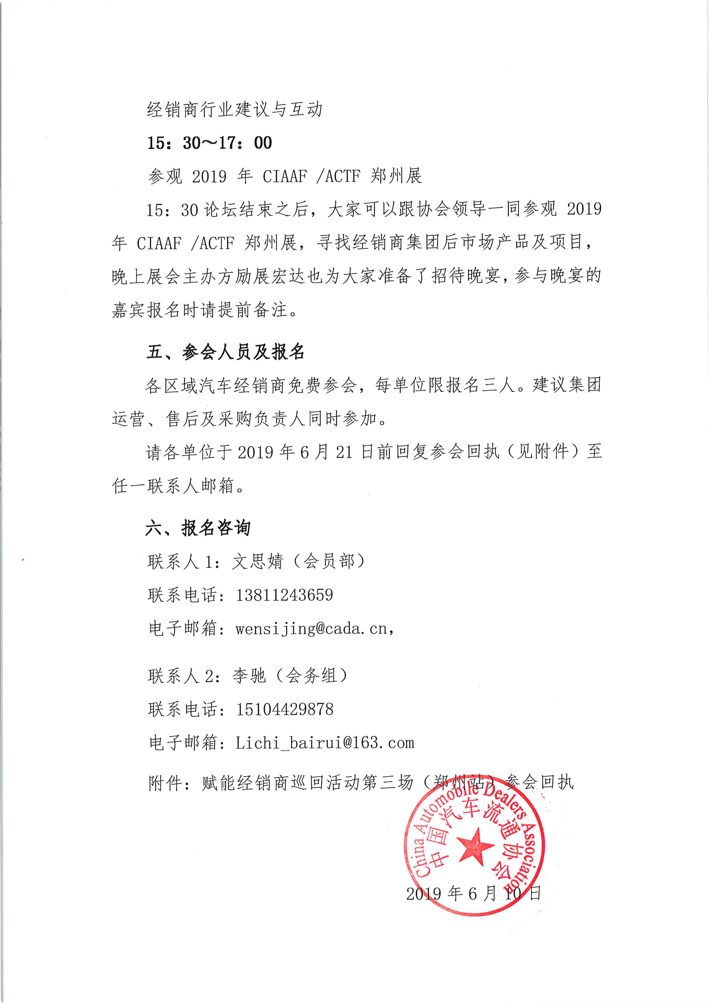 关于召开中国汽车流通协会“赋能经销商，精准服务”巡回活动（第三场）的通知(3)_页面_3_图像_0001.png
