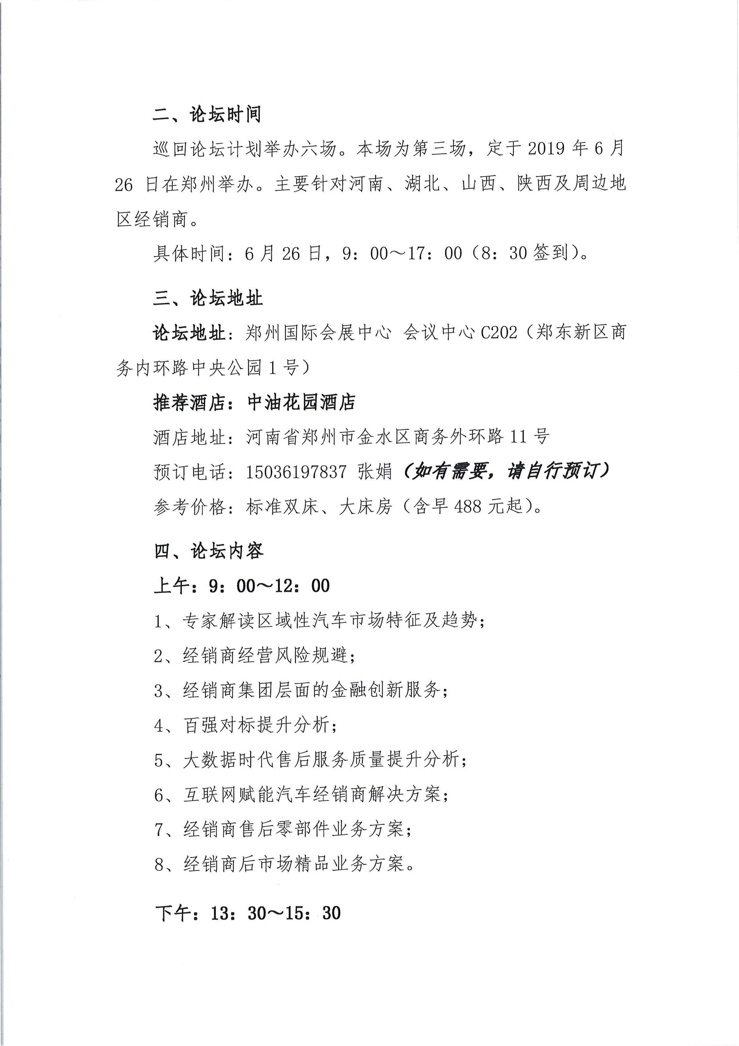 关于召开中国汽车流通协会“赋能经销商，精准服务”巡回活动（第三场）的通知(3)_页面_2_图像_0001.png