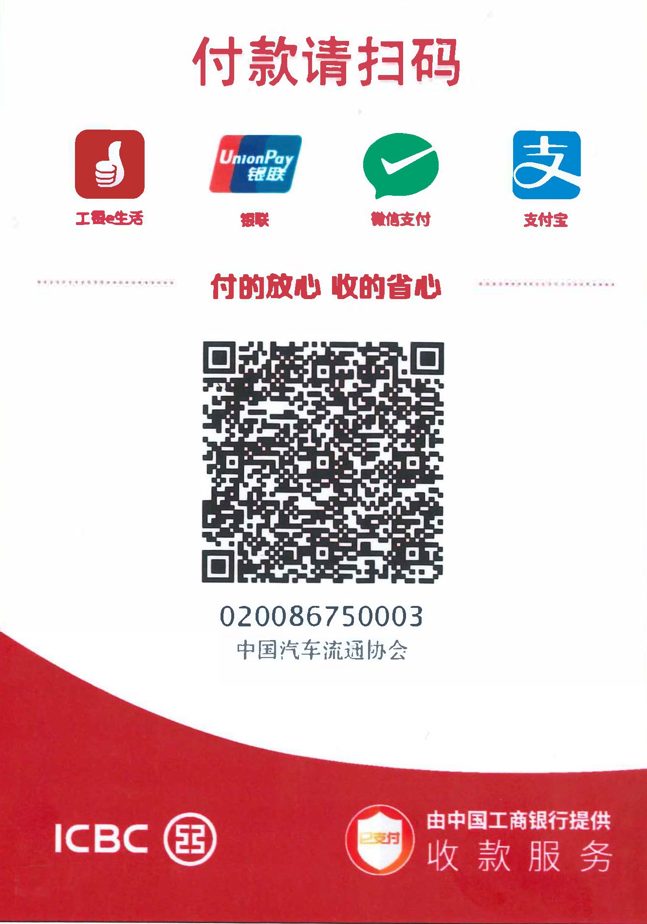 协会对公账户收款二维码.jpg
